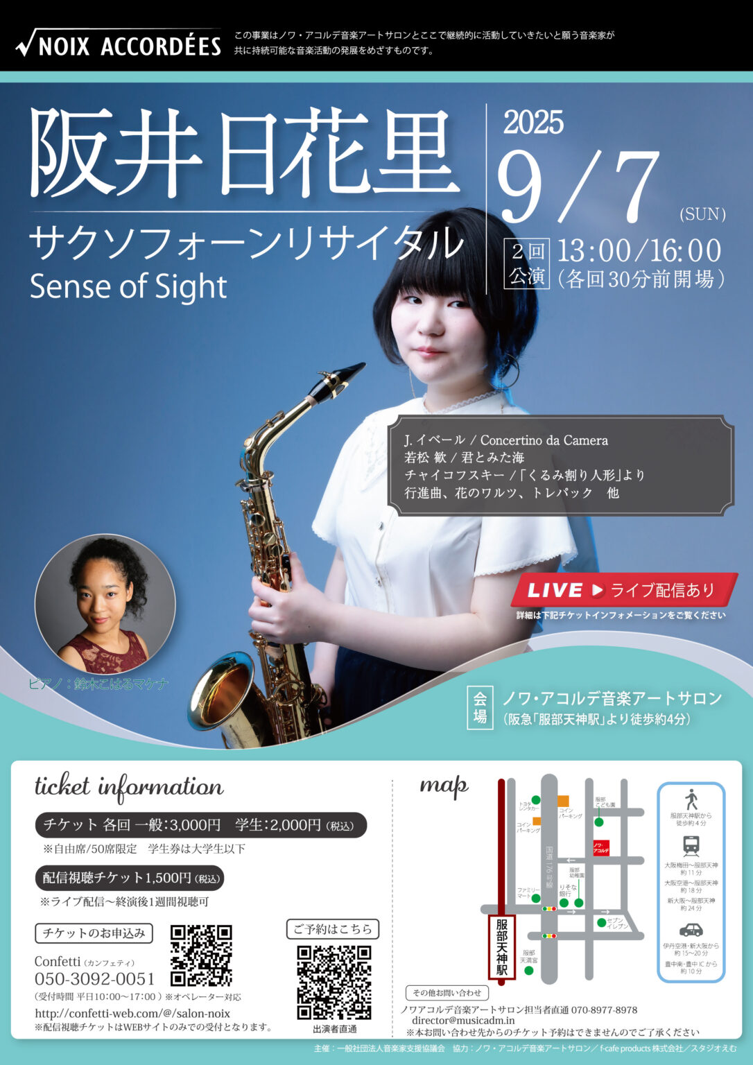 阪井日花里 サクソフォーンリサイタル